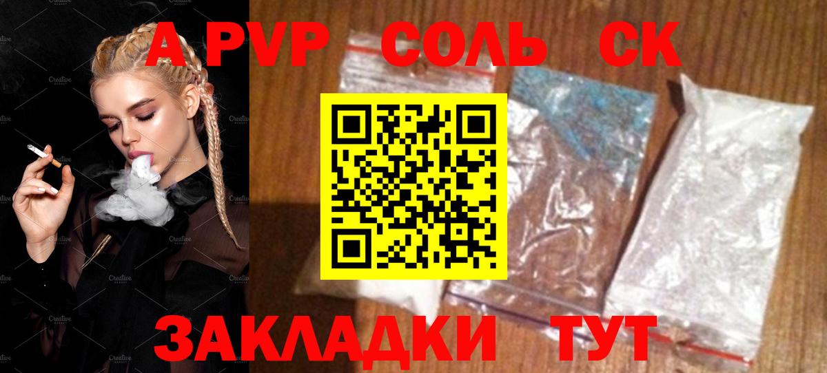 APVP кристаллы Вичуга