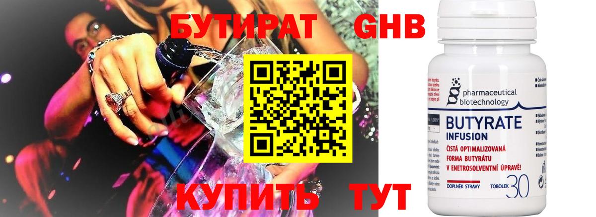 БУТИРАТ  Вход с VPN  Вичуга  БУТИРАТ Butirat 