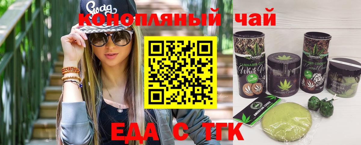 Печенье с ТГК марихуана  Вход с VPN  Вичуга 