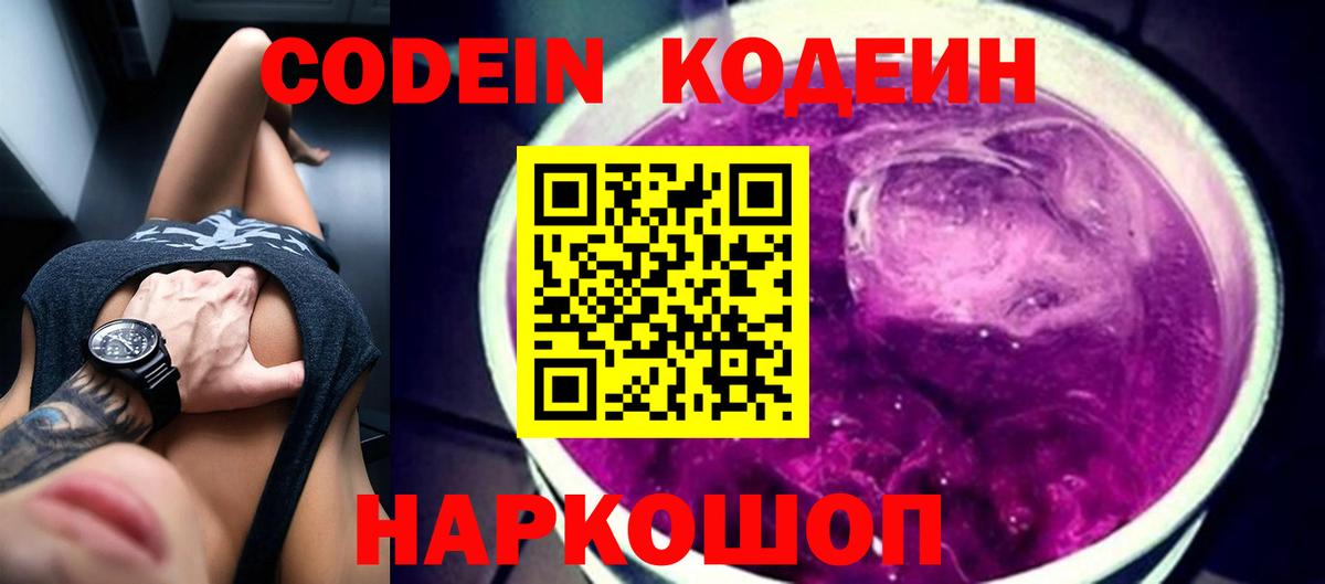 Кодеиновый сироп Lean Purple Drank  Кодеиновый сироп Lean напиток Lean (лин)  Вход с VPN  Вичуга 