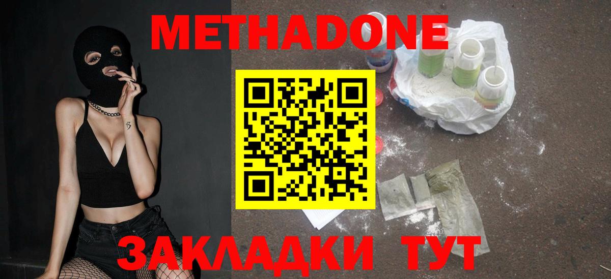 Метадон VHQ  МЕТАДОН methadone  Вичуга  Вход с VPN 